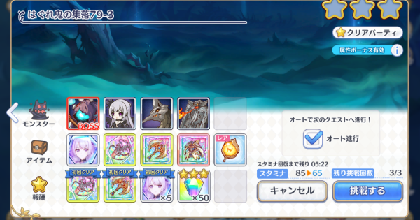 【プリコネR】79-3(HARD)の攻略要点と敵構成/ドロップ情報【プリンセスコネクト】