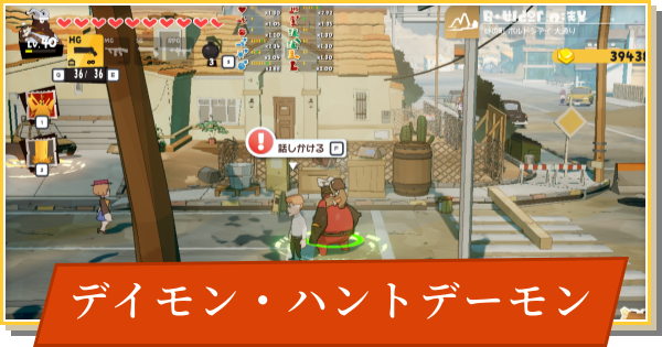 【デイモン&ベイビー】デイモン・ハントデーモンの攻略【DAMON and BABY】