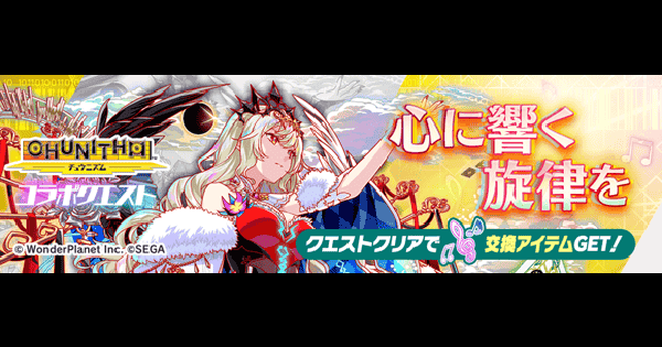 【クラフィ】交換所クエスト攻略(極ディザ級)｜CHUNITHMコラボ【クラッシュフィーバー】