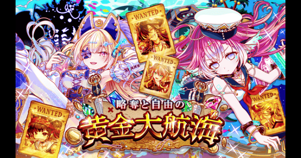 【クラフィ】略奪と自由の黄金大航海情報まとめ｜2026海賊イベント【クラッシュフィーバー】