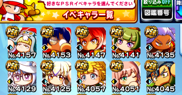 【パワプロアプリ】来たれパワプロ部員2026SR/PSR選択ガチャ券のオススメ【パワプロ】