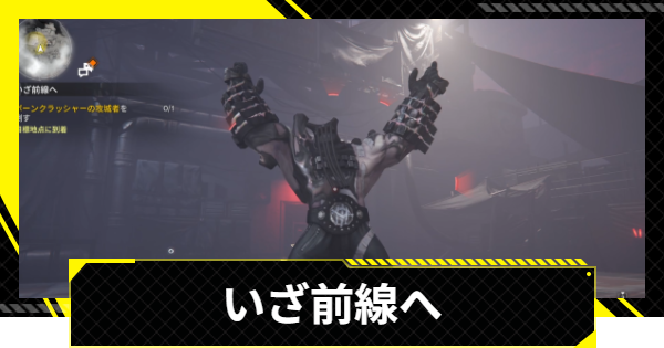 【エンドフィールド】いざ前線への攻略チャート【アークナイツ】