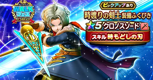 ドラクエウォーク】ドラクエ7ReWALKの攻略まとめ【DQウォーク