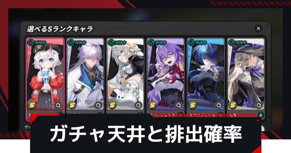 【NTE】ガチャ天井と排出確率【ネバエバ】