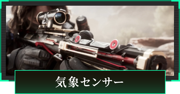 【デルタフォース】気象センサースキンまとめ【DeltaForce】