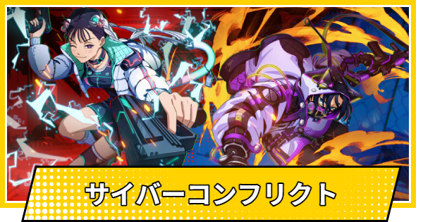 【サカパズ】サイバーコンフリクトの評価【SAKAMOTO DAYS デンジャラスパズル】