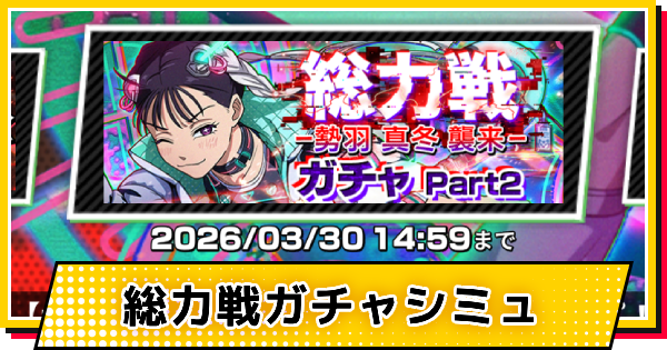 【サカパズ】サイバーポップ(虎丸尚)ガチャシミュレーター【SAKAMOTO DAYS デンジャラスパズル】
