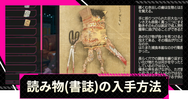 【LET IT DIE: INFERNO】読み物(書誌)の入手方法【レットイットダイ インフェルノ】