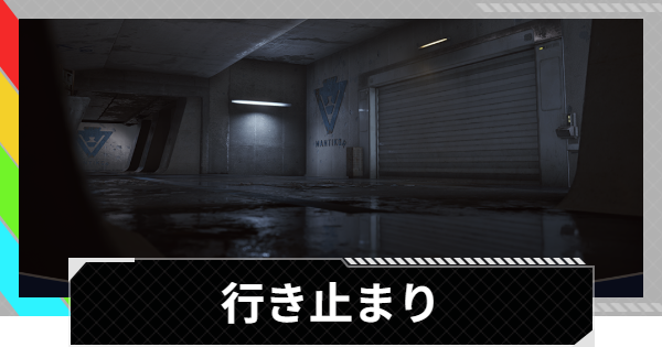 【ARC Raiders】行き止まり攻略と報酬｜セキュリティ棟のギミック【アークレイダース】
