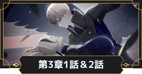 【オルエク】オルエク攻略プレイコラム：第9回 第3章1話&2話【オルタナヴェルト 青の祓魔師外伝】