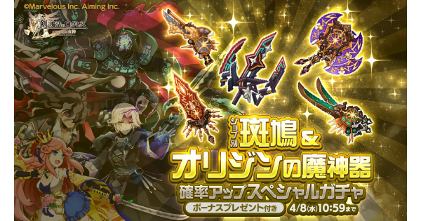 【ログレス】「古代」斑鳩&オリジン確率アップガチャシミュレーター【剣と魔法のログレス いにしえの女神】