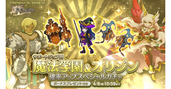 【ログレス】「ヴァル」魔法学園＆オリジン確率アップガチャシミュレーター【剣と魔法のログレス いにしえの女神】