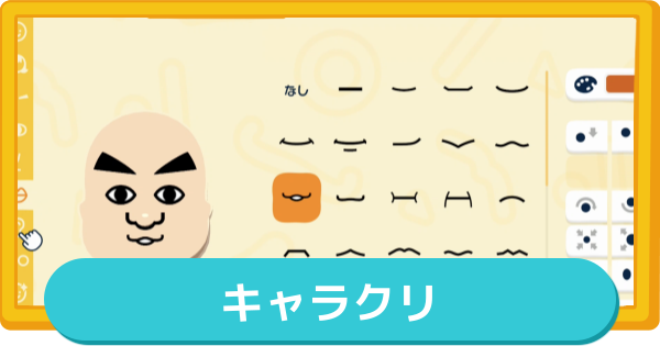 【トモコレ】キャラクリのやり方とレシピ【トモダチコレクションわくわく生活】