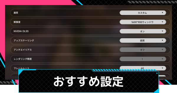 【NTE】おすすめの画面(画質)設定と変更方法・重い時の対処法【ネバエバ】