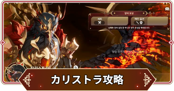 【セナリバ】カリストラ突発レイド攻略｜おすすめパーティ【セブンナイツ リバース】