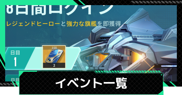 【ファウンデーション】イベント一覧｜最新情報まとめ【銀河フロンティア】