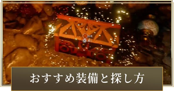 【紅の砂漠】おすすめ武器・盾・防具一覧とレア装備の探し方【Crimson Desert】