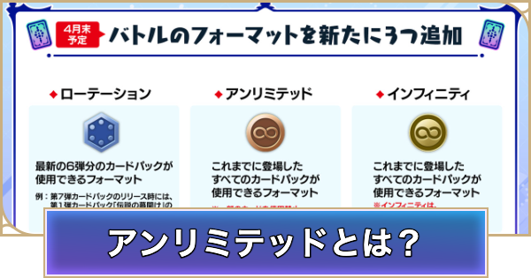 【シャドバ ビヨンド】アンリミテッドとは？ルールや実装時期【シャドウバース ワールズ ビヨンド】