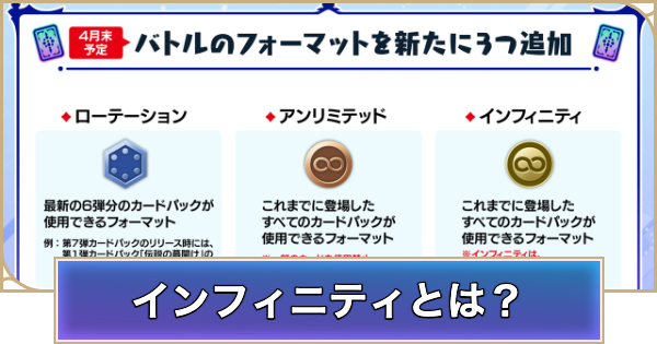 【シャドバ ビヨンド】インフィニティとは？ルールや実装時期【シャドウバース ワールズ ビヨンド】