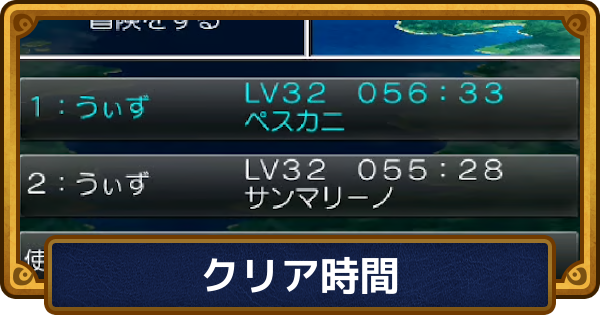 【ドラクエ6】クリア時間とボリューム【ドラゴンクエスト6】