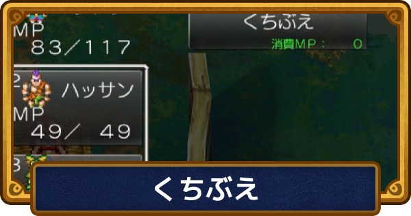 【ドラクエ6】くちぶえを覚える職業と使い方【ドラゴンクエスト6】