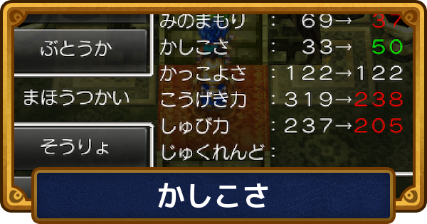 【ドラクエ6】かしこさの効果と意味【ドラゴンクエスト6】
