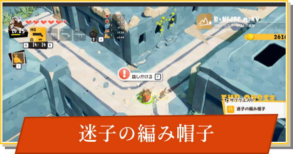 【デイモン&ベイビー】迷子の編み帽子の攻略【DAMON and BABY】