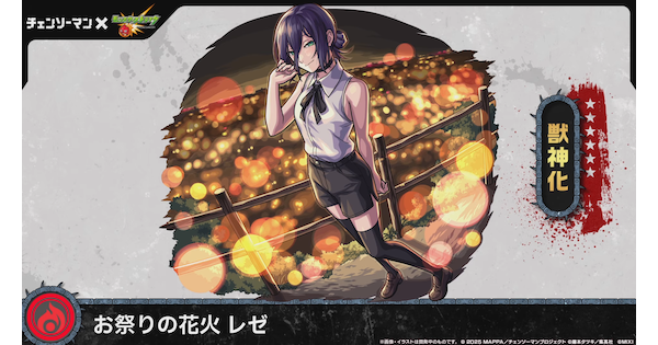 【モンスト】レゼの評価