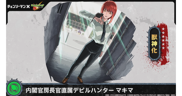 【モンスト】マキマの評価