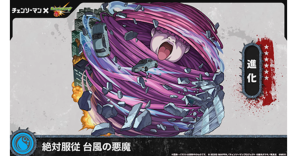 【モンスト】台風の悪魔の評価
