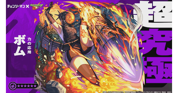 【モンスト】ボムの評価