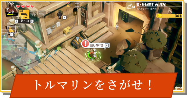 【デイモン&ベイビー】トルマリンをさがせ！の攻略【DAMON and BABY】