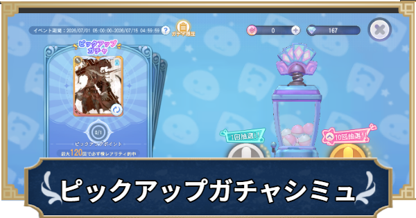 【ラグナロクX】ピックアップガチャシミュレーター【ROX】