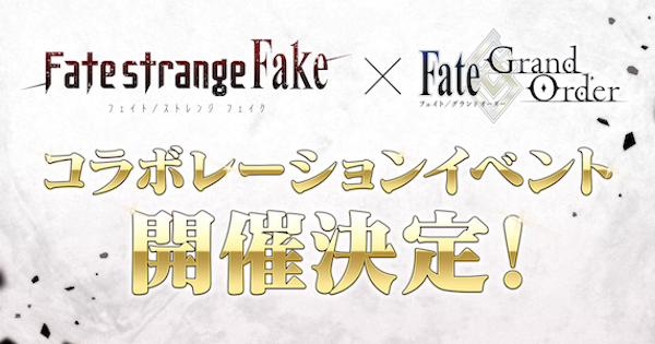 【FGO】Fakeコラボのはいつ？開催時期と新規サーヴァント予想