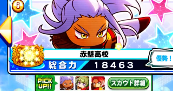 【パワプロアプリ】2026年春のフェスティバル甲子園の出現チームと所属キャラ【パワプロ】