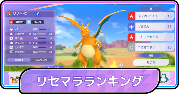 【ポケモンチャンピオンズ】リセマラ当たりランキング