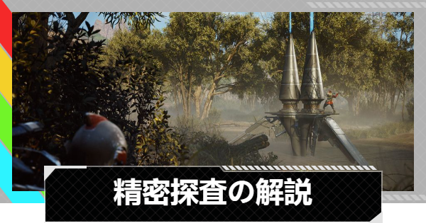 【ARC Raiders】精密探査の解説｜マップコンディション【アークレイダース】