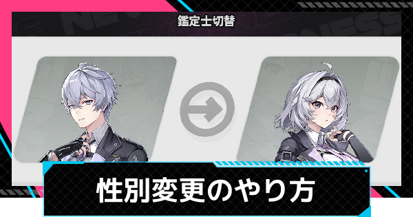 性別変更のやり方｜主人公はどっちを選ぶべき？