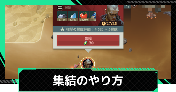 【ファウンデーション】集結のやり方と参加方法【銀河フロンティア】