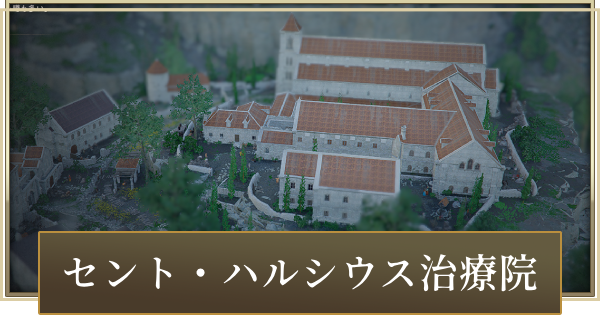 【紅の砂漠】セント・ハルシウス治療院の入り方と仲間が捕まっている場所【Crimson Desert】