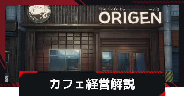 カフェ経営解説｜壱のコーヒー