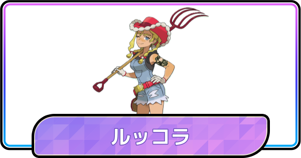 【ポケモンチャンピオンズ】ルッコラの見た目とプロフィール