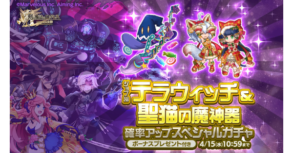 【ログレス】「リーフ」テラウィッチ&聖猫の魔神器確率アップガチャシミュ【剣と魔法のログレス いにしえの女神】