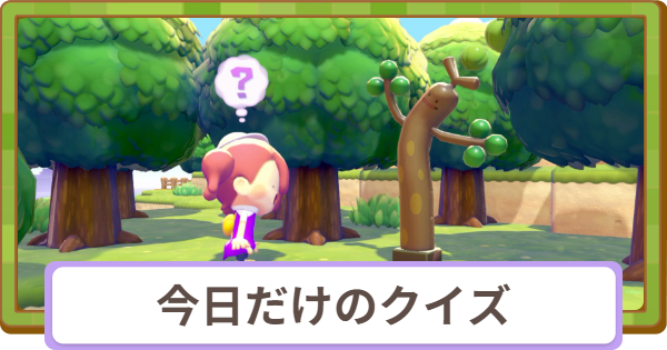 【ぽこあポケモン】今日だけのクイズに正解しようの攻略と開催期間｜マネっこチャレンジ【ぽこポケ】