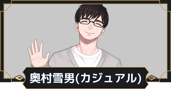 【オルエク】奥村雪男(カジュアル)の評価とスキル効果【オルタナヴェルト 青の祓魔師外伝】