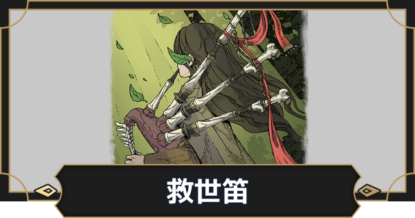 【オルエク】救世笛の評価とスキル効果【オルタナヴェルト 青の祓魔師外伝】