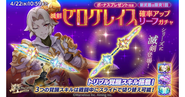 【ログレス】「リーフ」滅剣ゼログレイス確率アップガチャシミュレーター【剣と魔法のログレス いにしえの女神】