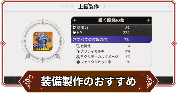 【セナリバ】装備製作のおすすめ｜上級装備制作【セブンナイツ リバース】