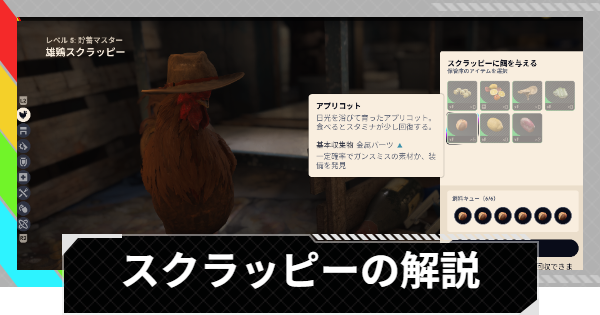 【ARC Raiders】スクラッピーの解説【アークレイダース】