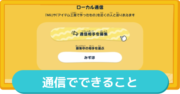 【トモコレ】オンライン通信はできる？【トモダチコレクションわくわく生活】